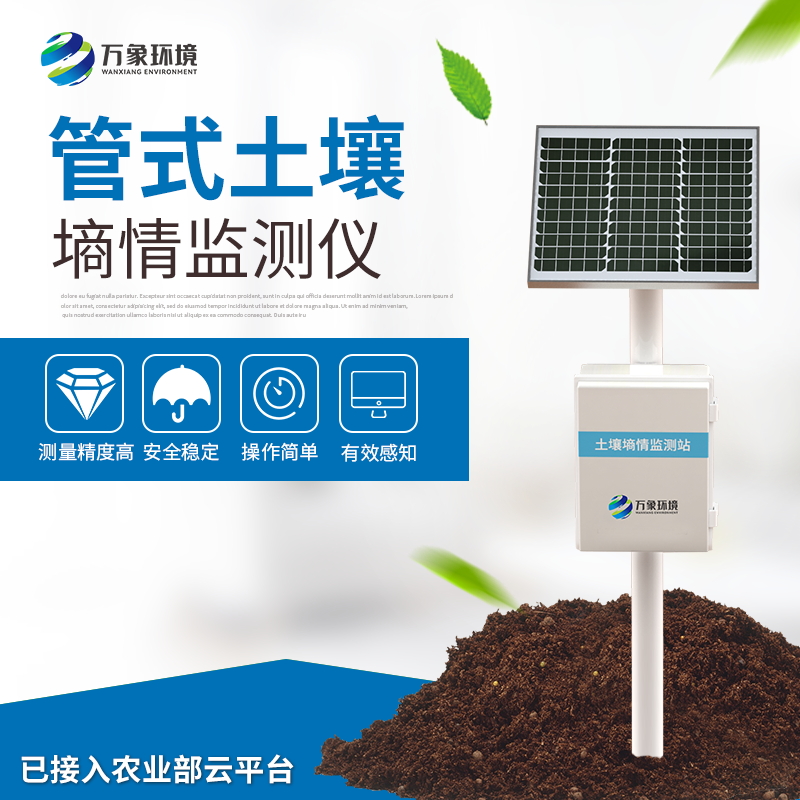 ??管式土壤墑情監(jiān)測(cè)儀適用于哪些領(lǐng)域？