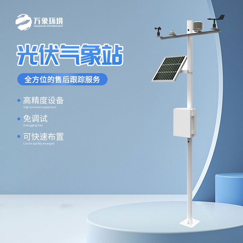 ??光伏發電環境監測系統是怎么工作的？