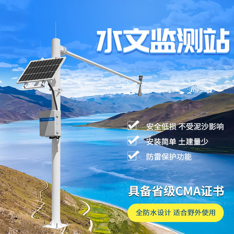 雨量水位自動觀測設施 雨量水位自動觀測設施