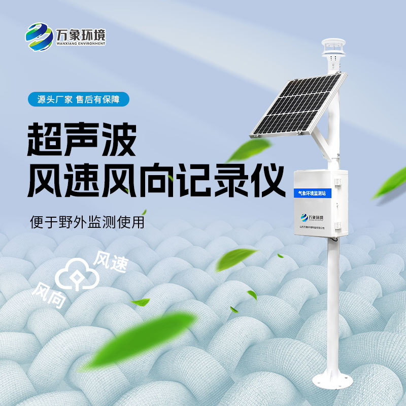 風力發電環境監測站 風力發電環境監測站