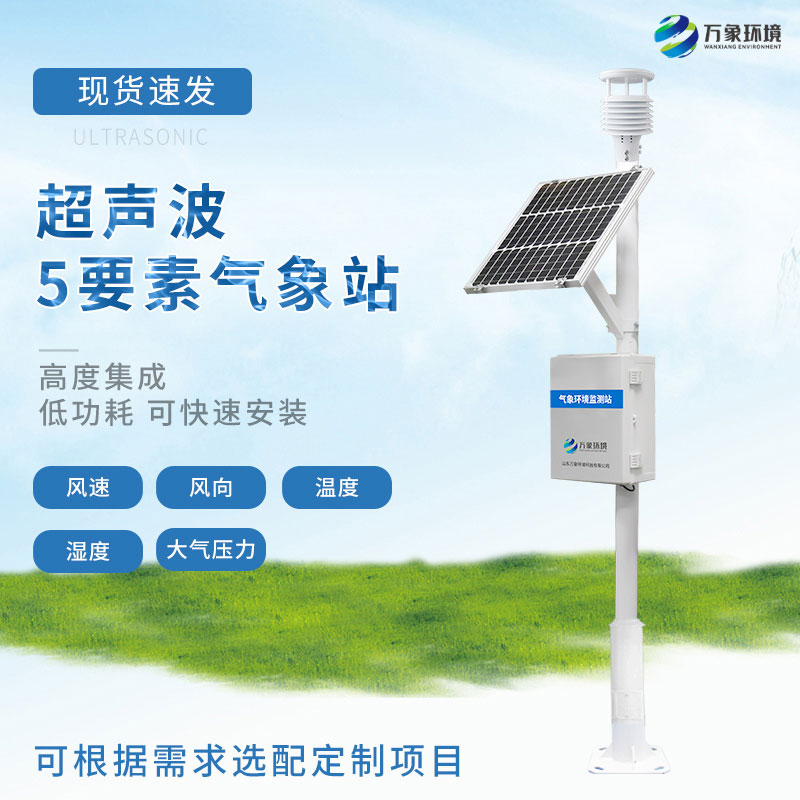 ??五要素氣象站值得你選購