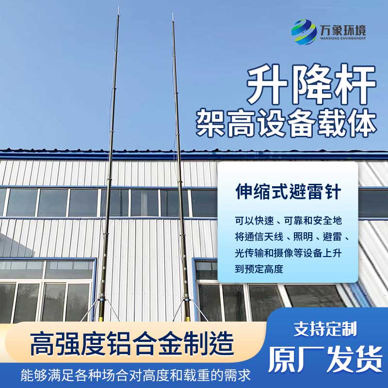 手動可升降避雷針 手動可升降避雷針