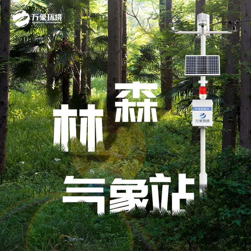 ??森林防火監(jiān)測預警系統(tǒng)還能監(jiān)測哪些參數？