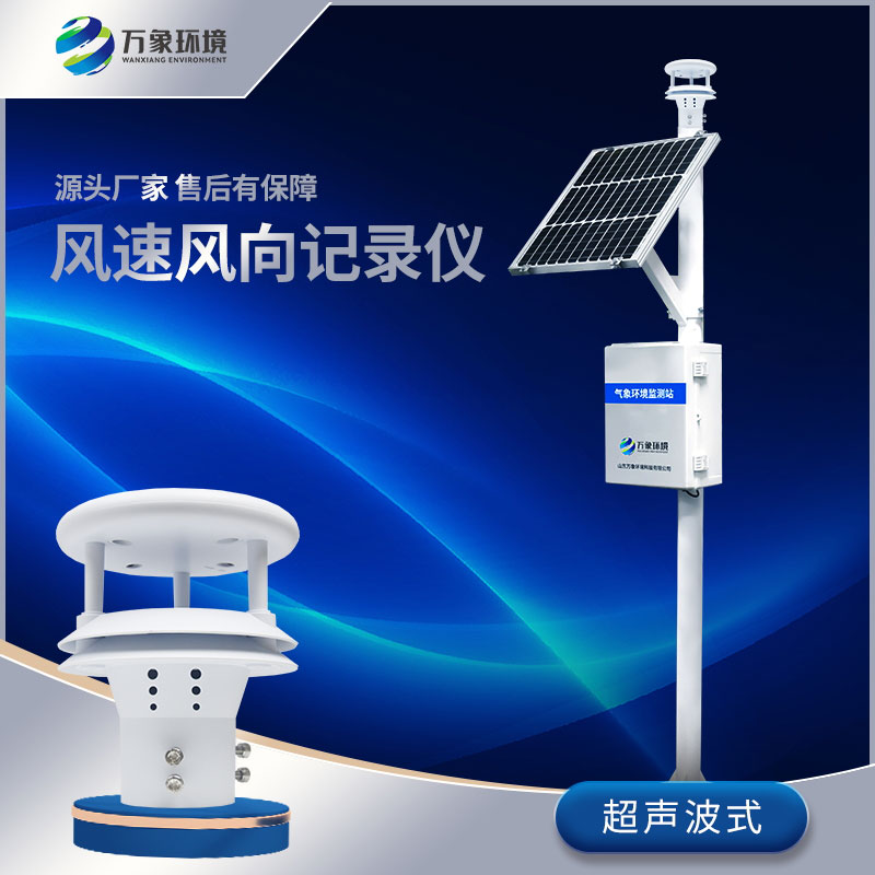 風力發(fā)電環(huán)境監(jiān)測站