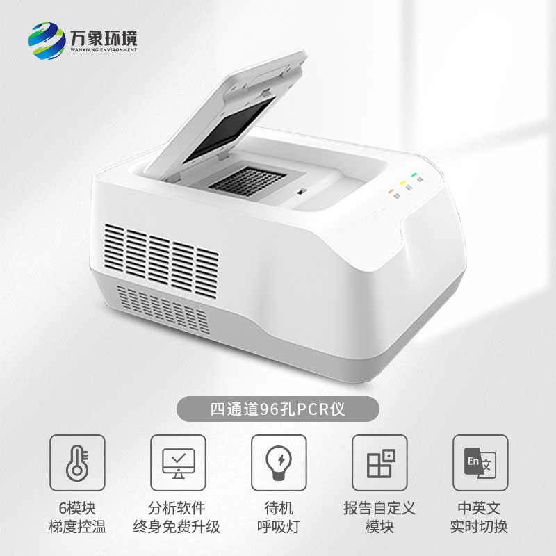 ??四通道96孔PCR儀應(yīng)用領(lǐng)域廣泛