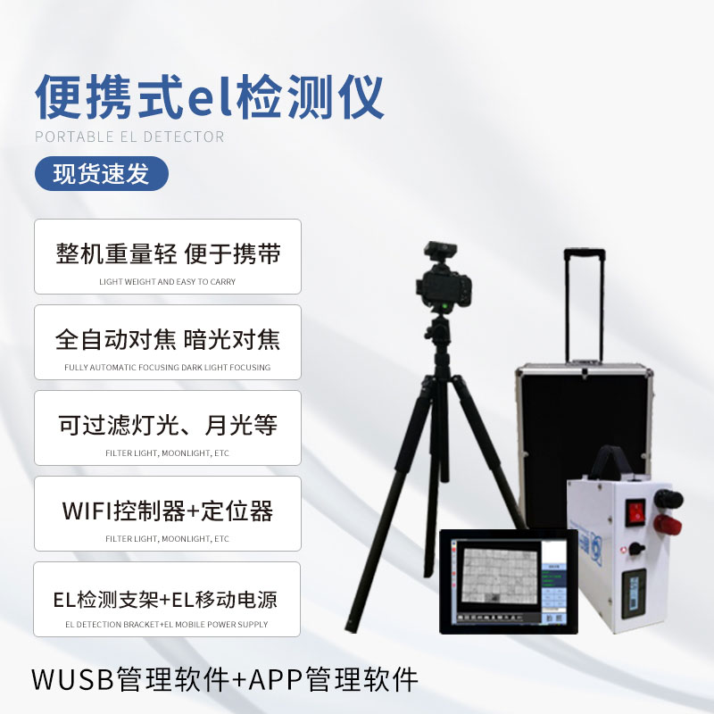 ??光伏板隱裂快速檢測(cè)儀有什么作用？