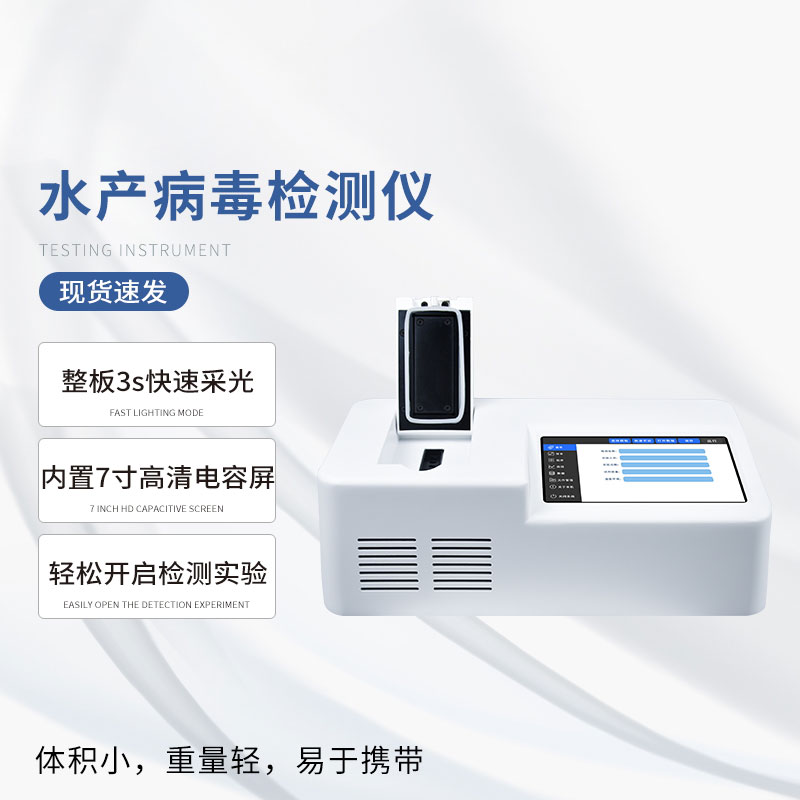 ??對(duì)蝦白斑病智能檢測(cè)儀介紹