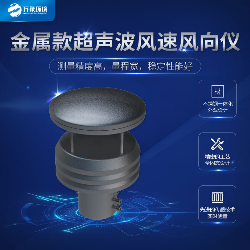 ??金屬款風速風向儀：耐用抗腐，適應極端環(huán)境
