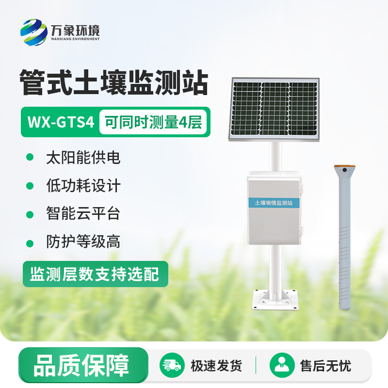 ??無線遠程多層立體土壤墑情監測儀：多層立體監測，洞悉土壤每一層的“秘密”