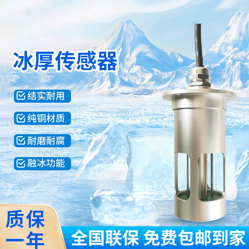 ??電力積冰檢測傳感器有什么作用？