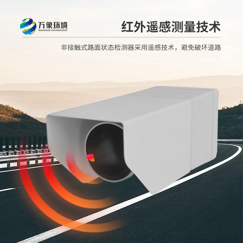 ??非侵入式路面傳感器提供路面積水、積雪、結冰厚度精準數據