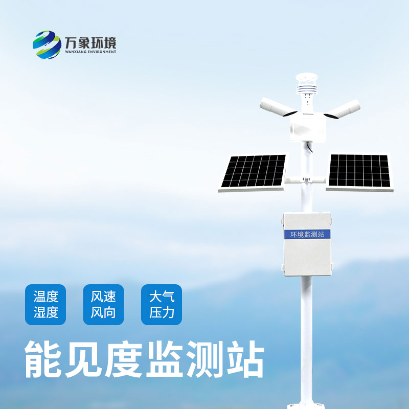 ??能見度監(jiān)測(cè)系統(tǒng)對(duì)公路行車有什么作用？