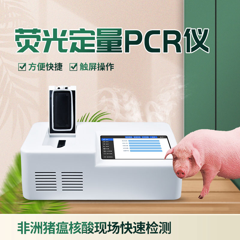 ??單通道8孔非洲豬瘟檢測(cè)儀有什么優(yōu)勢(shì)？