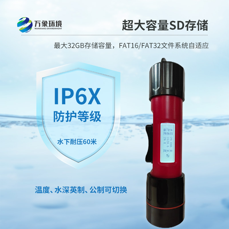 ??水深水溫盡在掌握——一體式水深水溫儀的應用與優勢