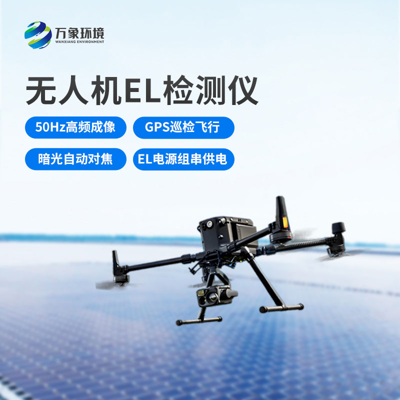 ??無人機el光伏太陽能檢測設備：光伏太陽能檢測的智能化飛躍