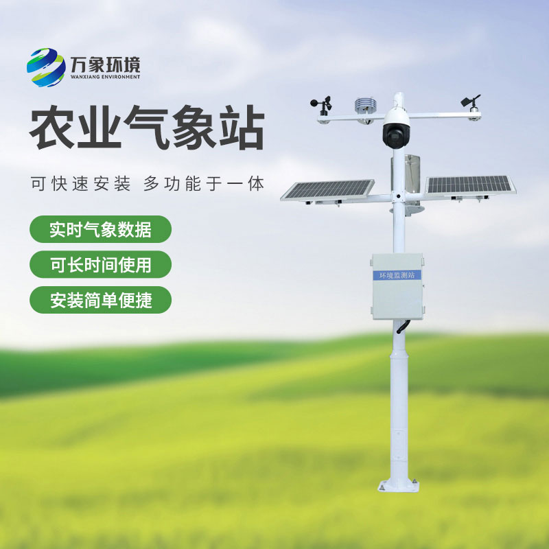 ??高標準農田氣象監測系統有什么技術優勢？