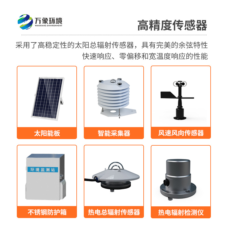 ??分布式光伏氣象站，實(shí)時(shí)監(jiān)測(cè)發(fā)電站周邊環(huán)境