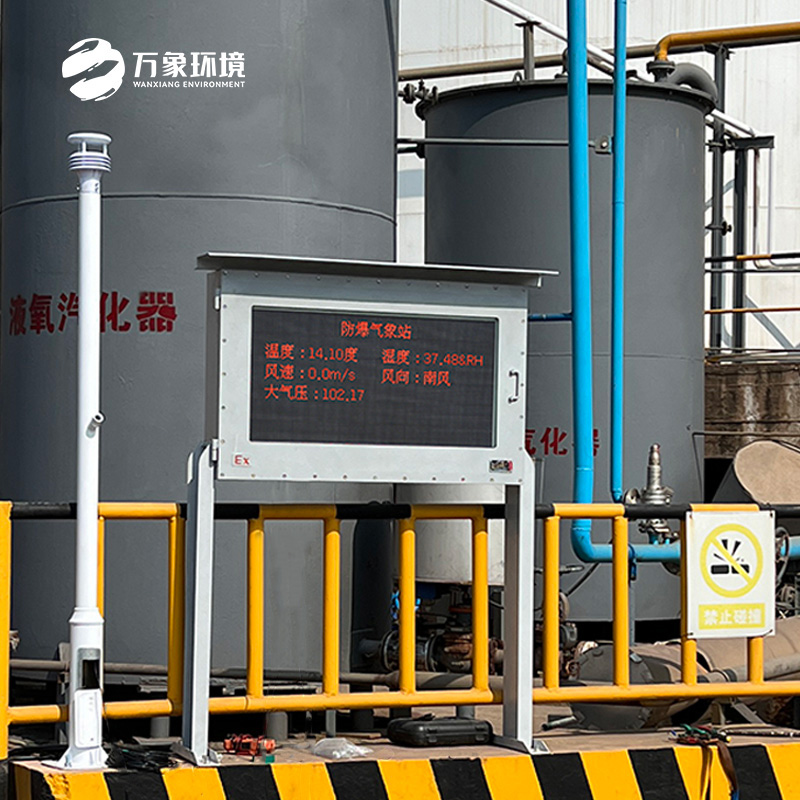 ??防爆氣象環(huán)境監(jiān)測(cè)站：安全生產(chǎn)的有力保障，值得選擇！