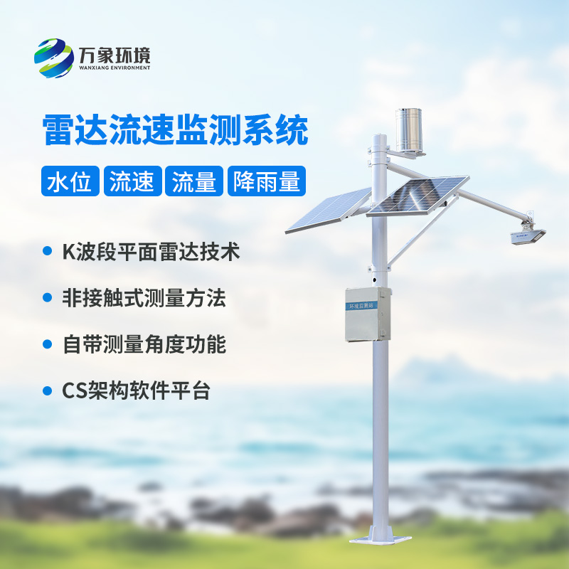 ??河道水文監(jiān)測系統(tǒng)，用實例證明實力