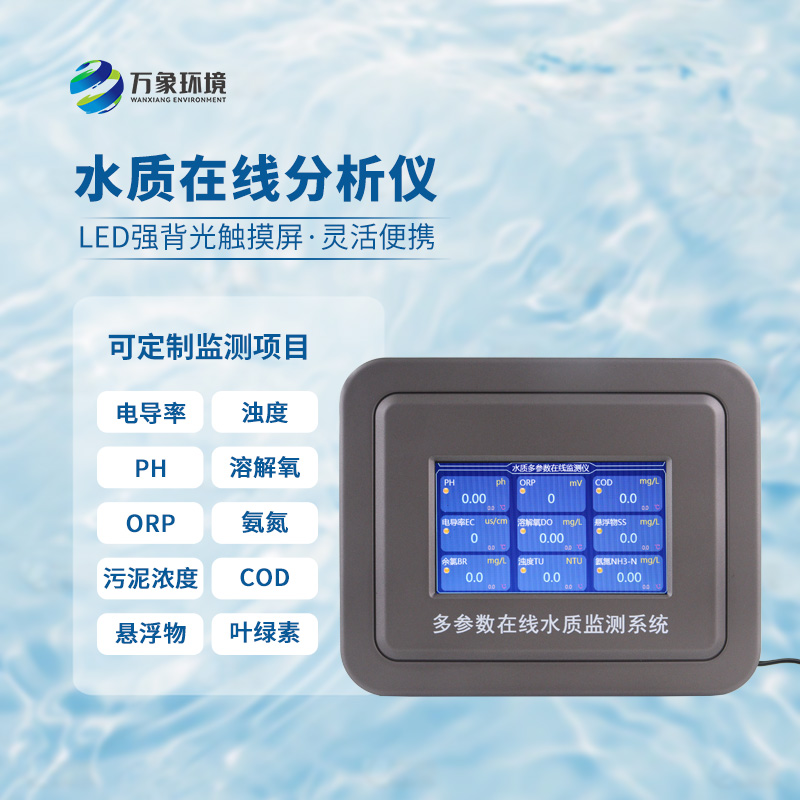 游泳池水質監測系統