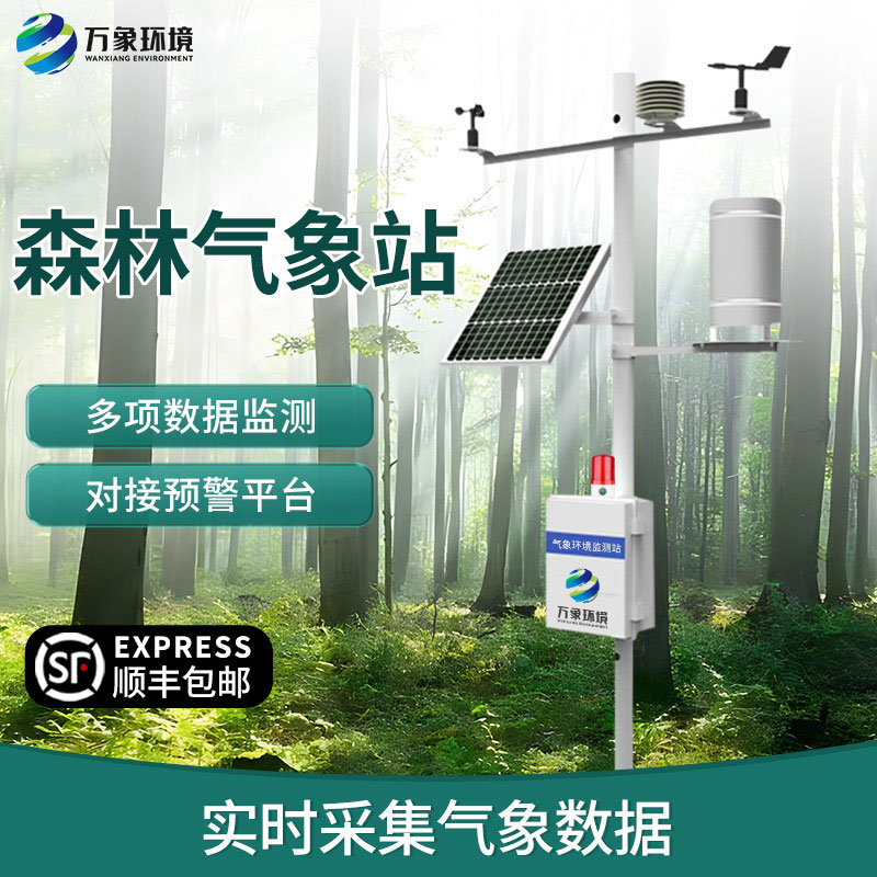 ??森林防火監(jiān)測預(yù)警系統(tǒng)：森林氣象全掌握！