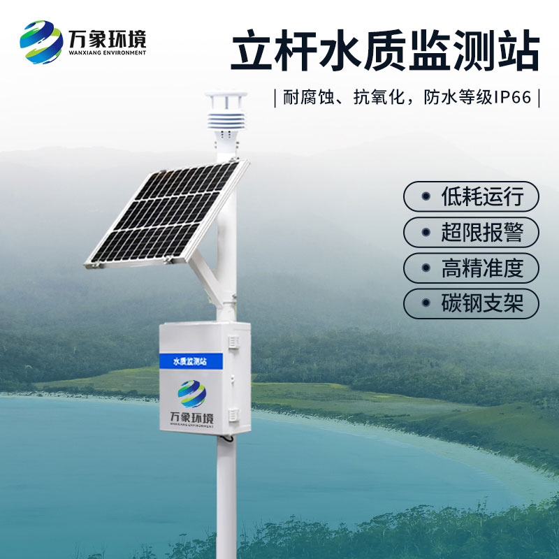 ??河道水質(zhì)在線監(jiān)測站的作用與價值