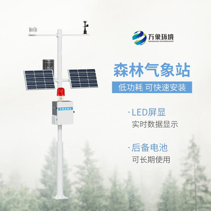 火險預(yù)警氣象站