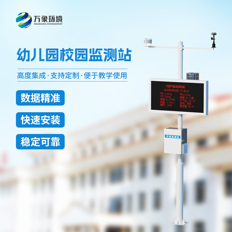??一體化校園氣象觀測站用途？