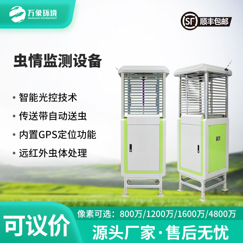 帶拍照蟲情測(cè)報(bào)燈