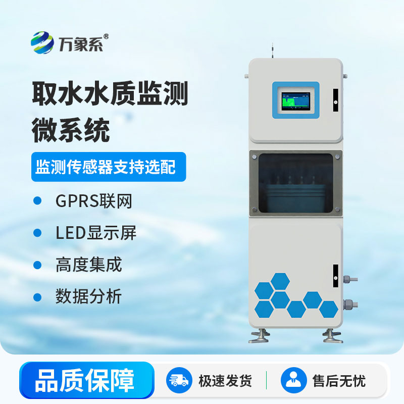 多參數(shù)水質在線監(jiān)測系統(tǒng)