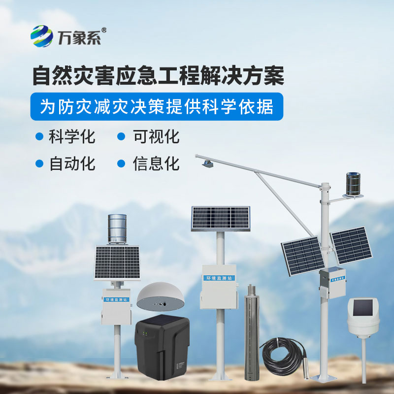 自然災害應急能力提升工程