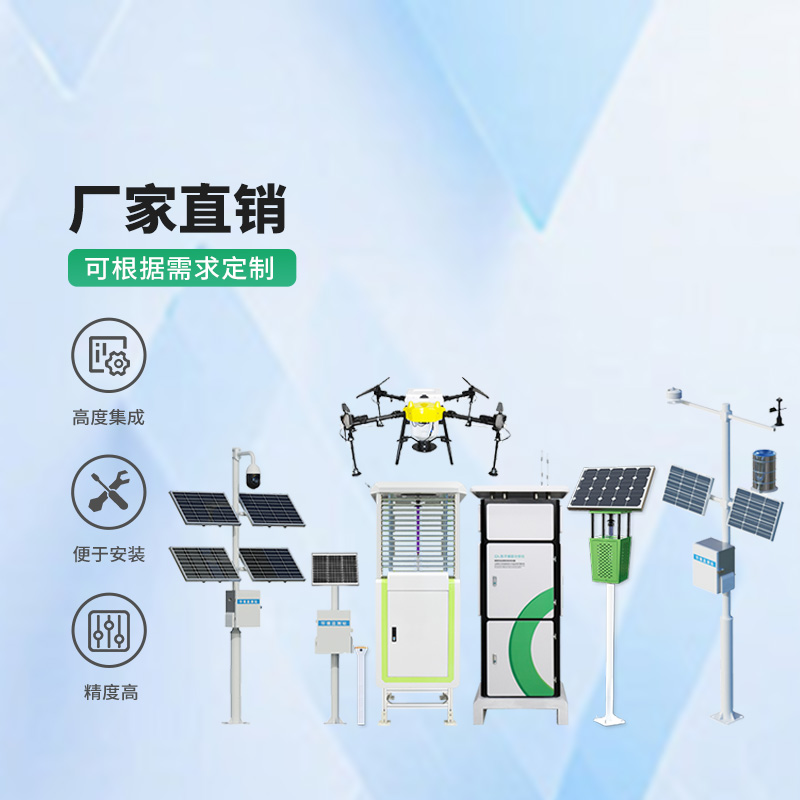 ??智慧農業四情監測系統解決方案