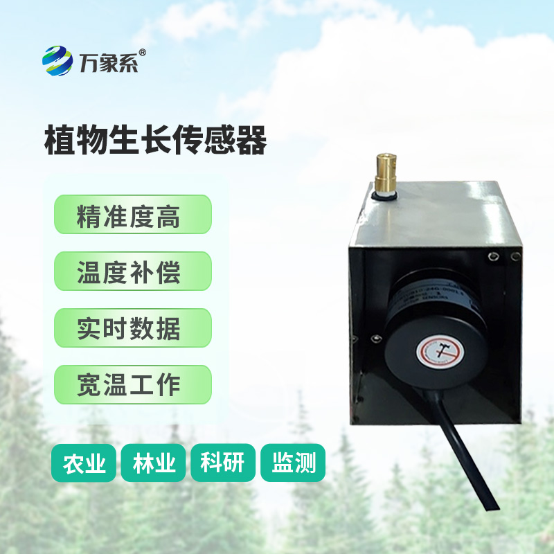 ??樹干直徑生長變化傳感器，環境因子對樹干生長變化的影響全監測