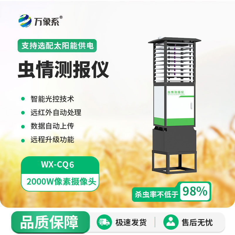 科研款蟲情測(cè)報(bào)燈