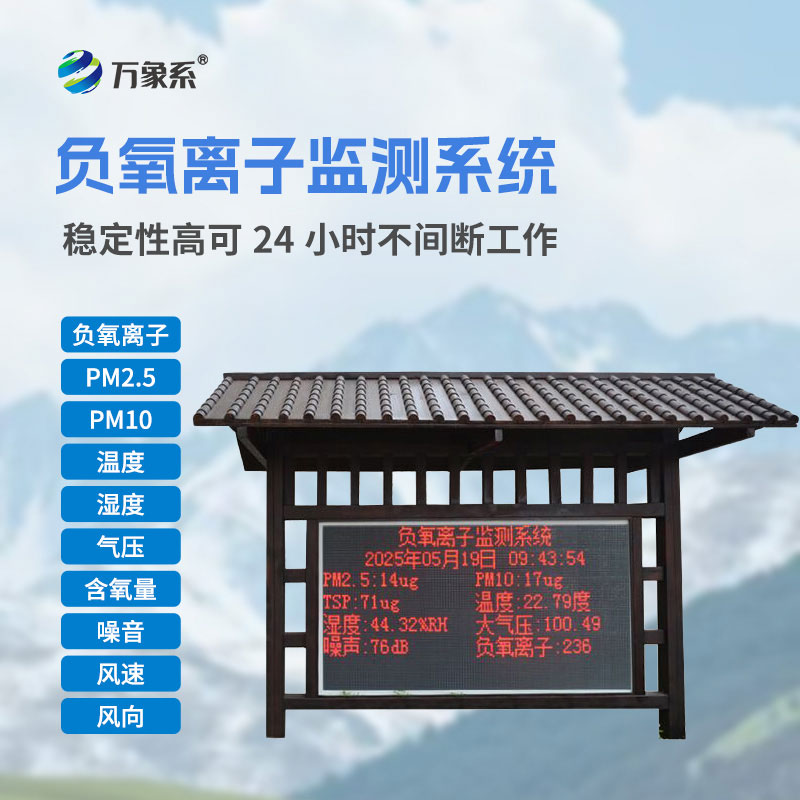 景區(qū)氣象站