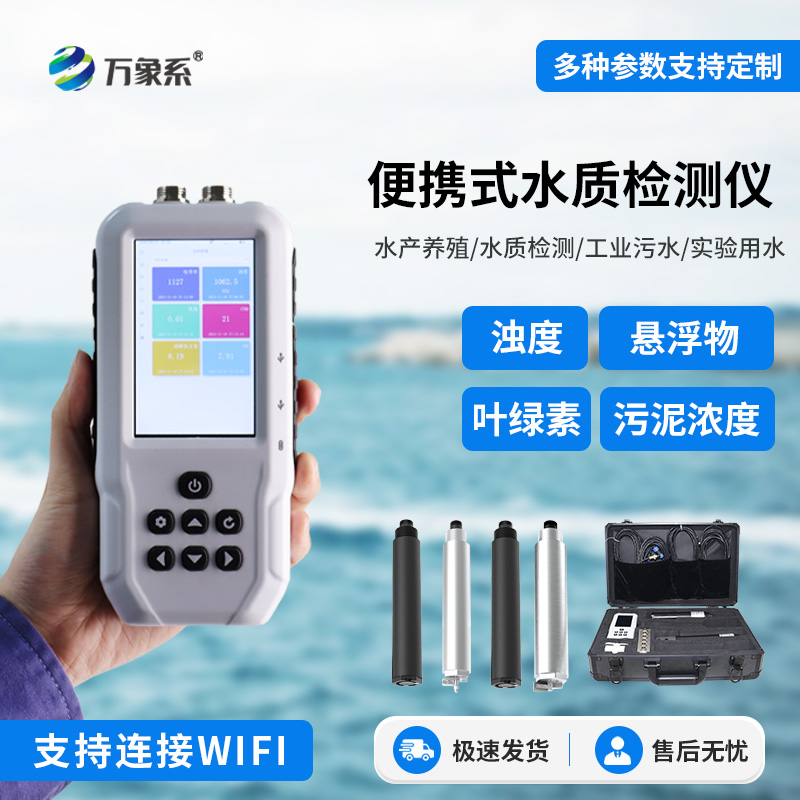 便捷式懸浮物檢測(cè)儀